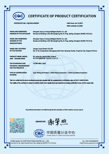 Jinyou Cable Certification 3