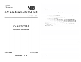 2016.06.08 - NB/T 42073-2016 published